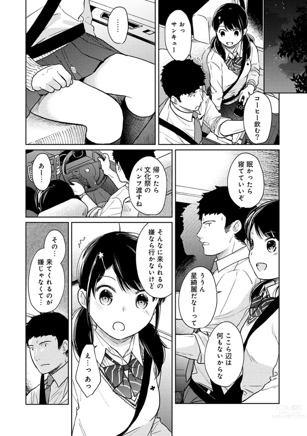 Page 454 of manga 1LDK+JK Ikinari Doukyo? Micchaku!? Hatsu Ecchi!!? Ch. 1-43