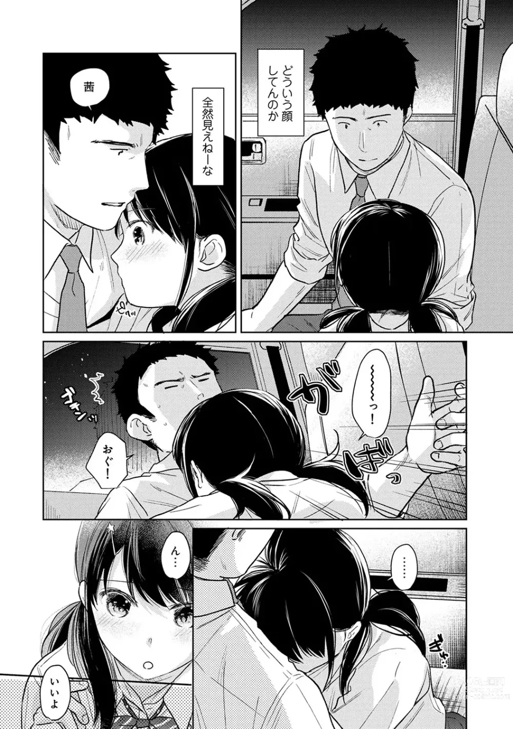 Page 460 of manga 1LDK+JK Ikinari Doukyo? Micchaku!? Hatsu Ecchi!!? Ch. 1-43