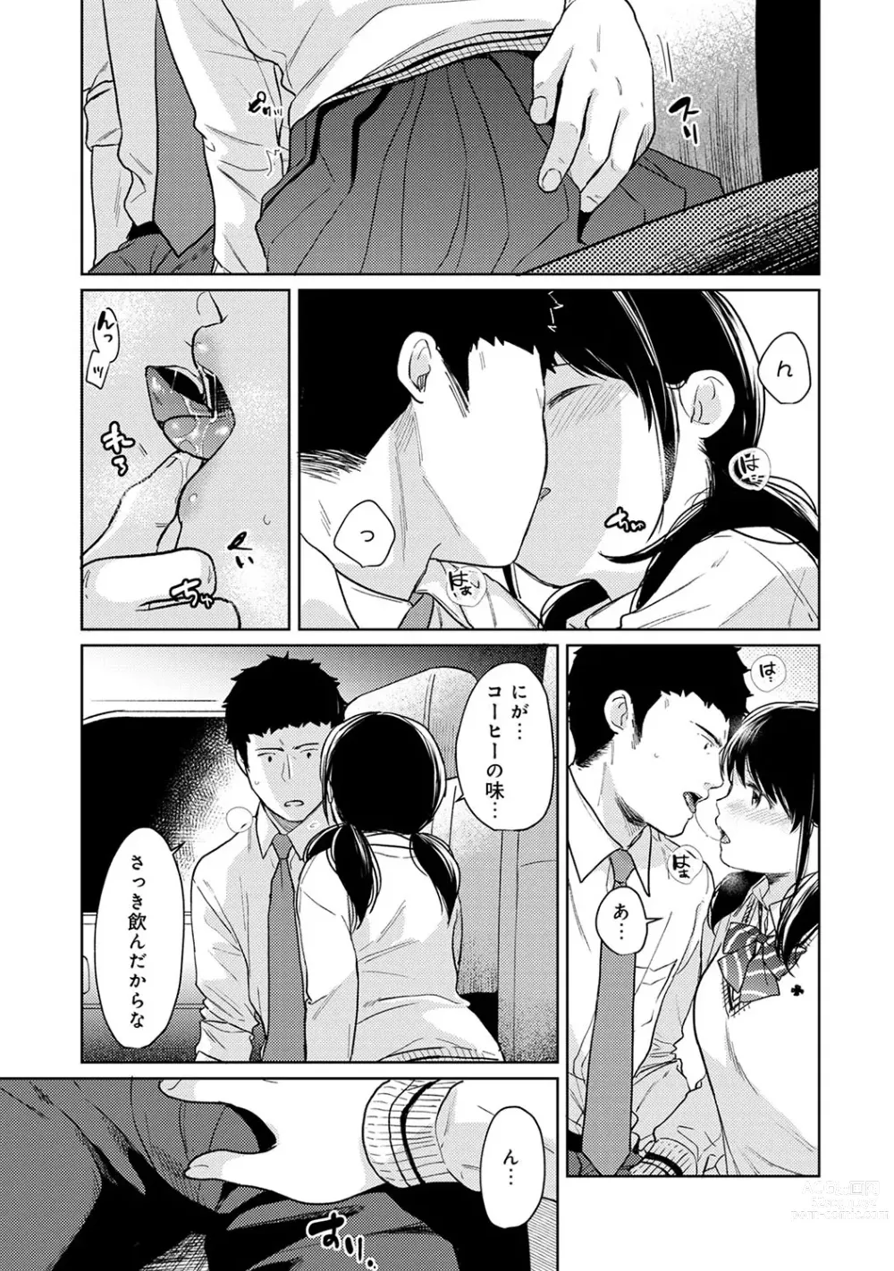 Page 461 of manga 1LDK+JK Ikinari Doukyo? Micchaku!? Hatsu Ecchi!!? Ch. 1-43