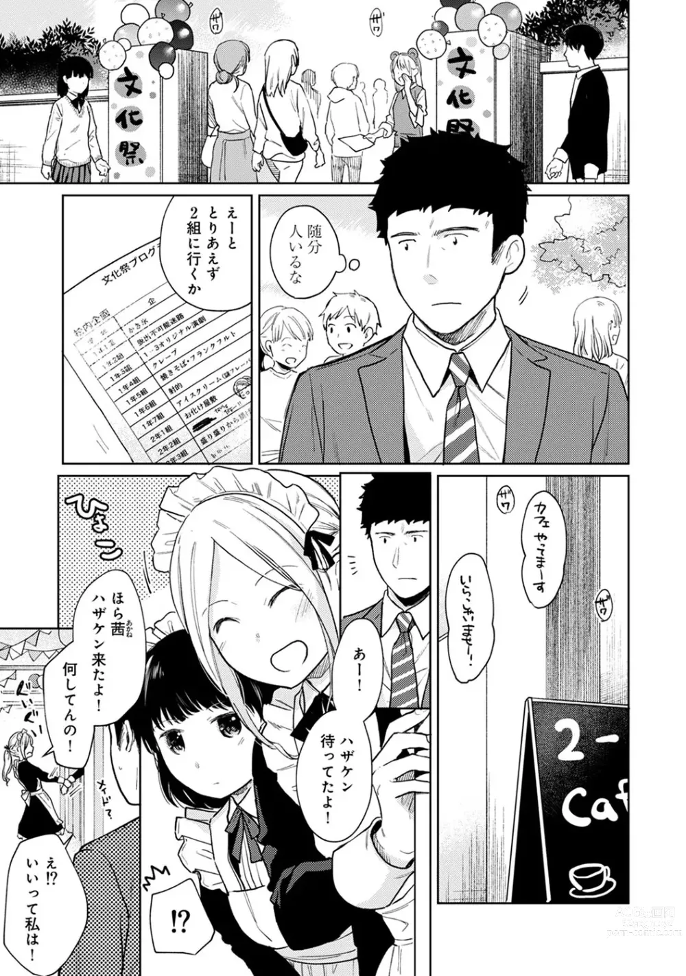 Page 476 of manga 1LDK+JK Ikinari Doukyo? Micchaku!? Hatsu Ecchi!!? Ch. 1-43