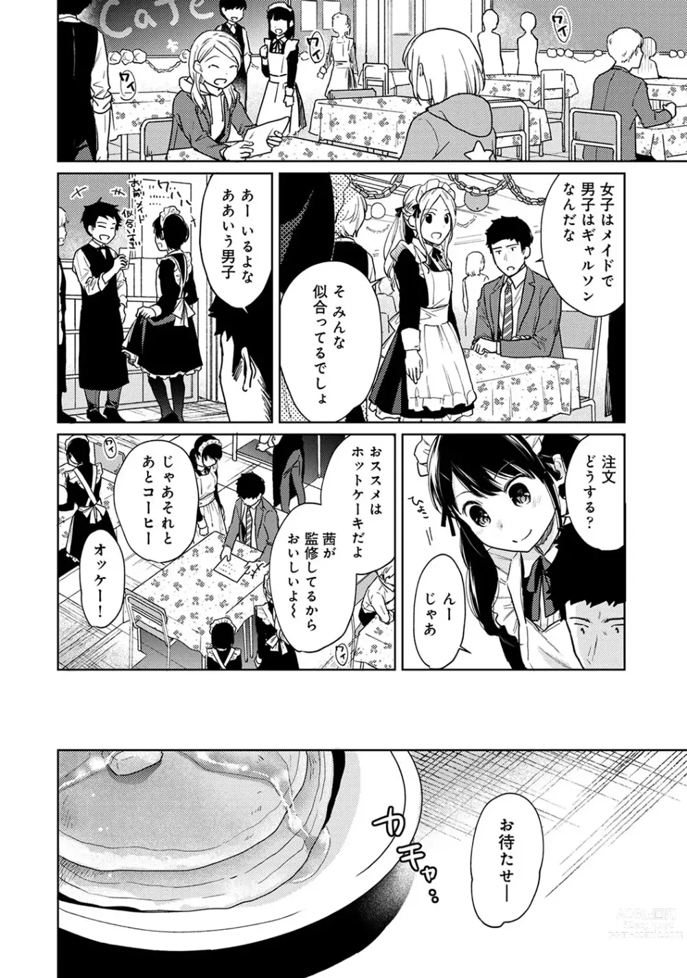 Page 479 of manga 1LDK+JK Ikinari Doukyo? Micchaku!? Hatsu Ecchi!!? Ch. 1-43