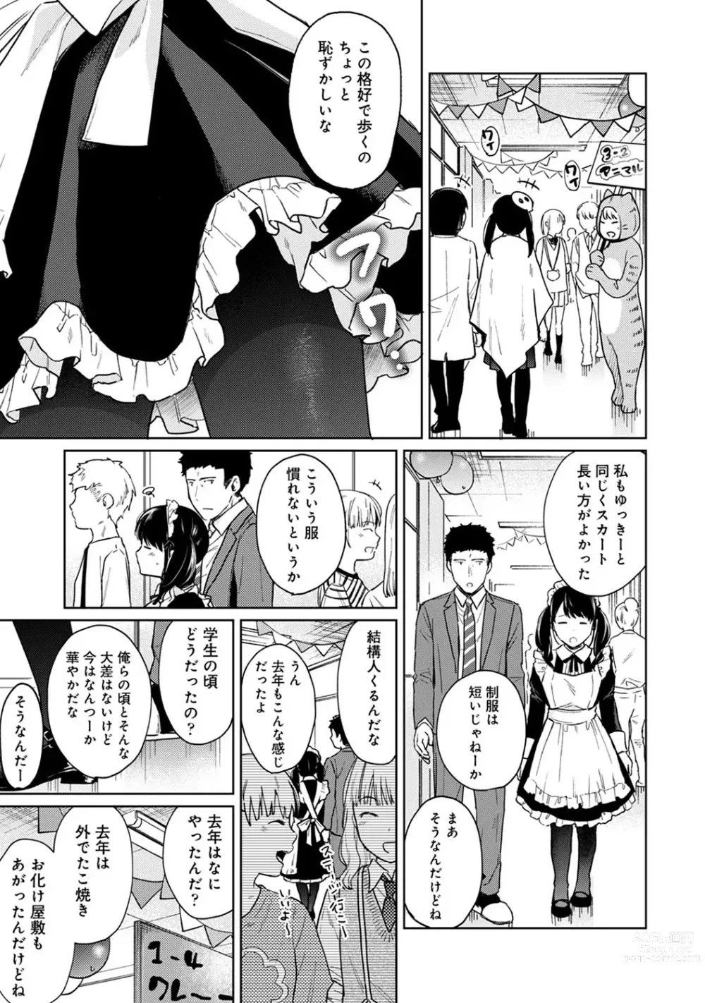 Page 482 of manga 1LDK+JK Ikinari Doukyo? Micchaku!? Hatsu Ecchi!!? Ch. 1-43