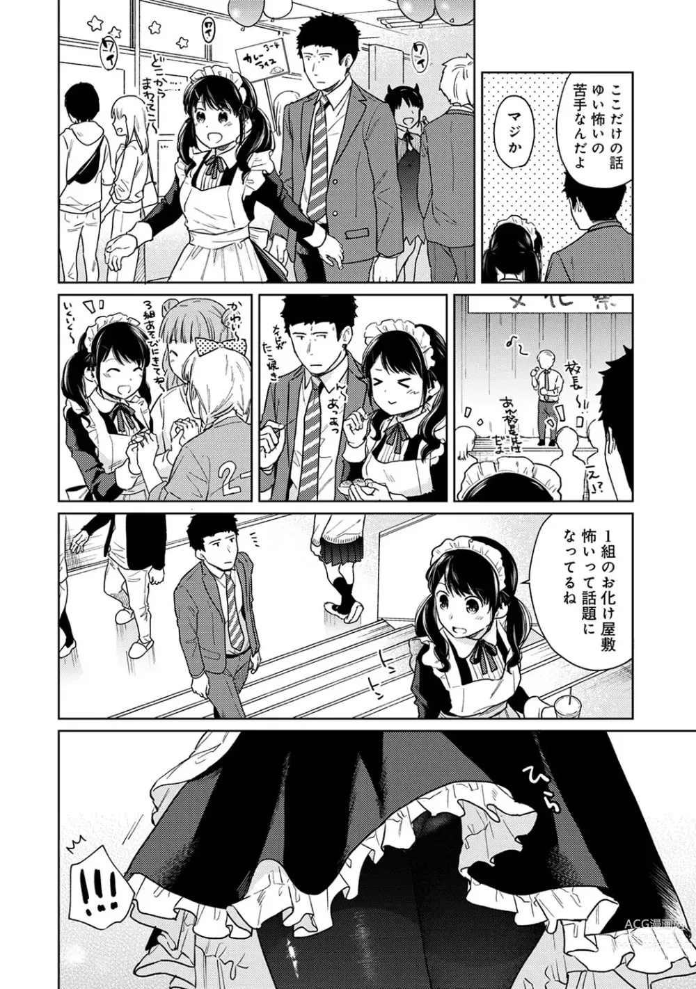 Page 483 of manga 1LDK+JK Ikinari Doukyo? Micchaku!? Hatsu Ecchi!!? Ch. 1-43