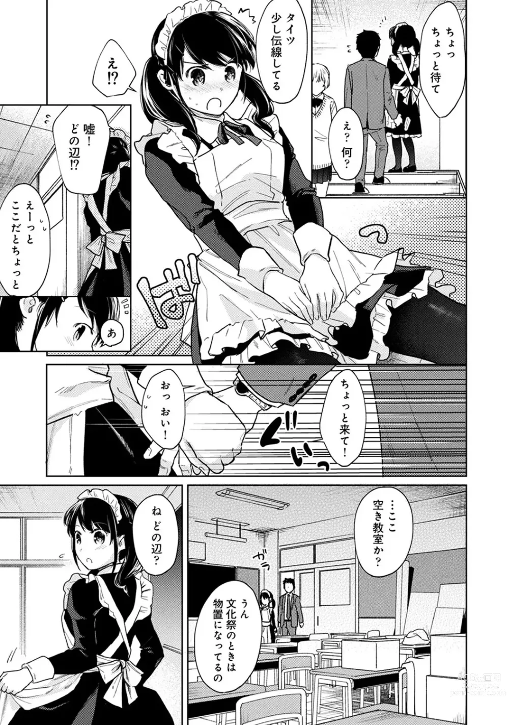 Page 484 of manga 1LDK+JK Ikinari Doukyo? Micchaku!? Hatsu Ecchi!!? Ch. 1-43