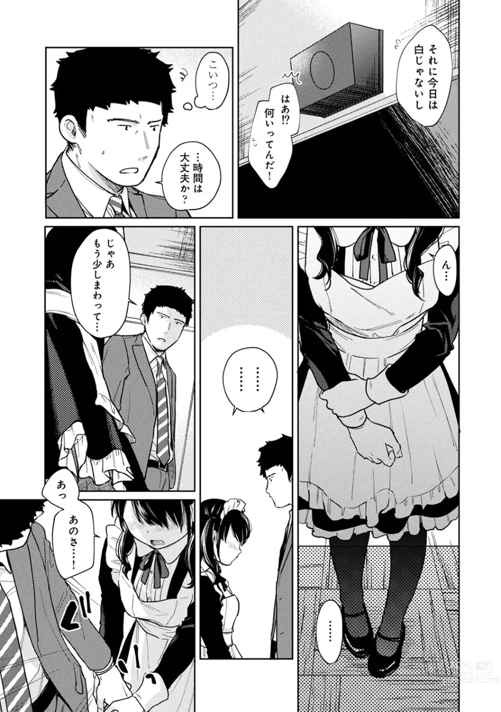 Page 486 of manga 1LDK+JK Ikinari Doukyo? Micchaku!? Hatsu Ecchi!!? Ch. 1-43