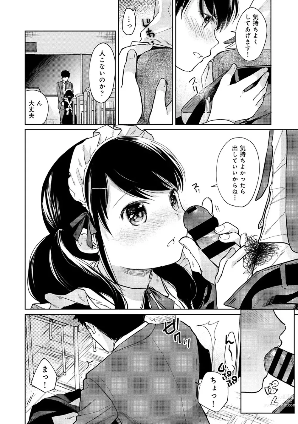 Page 491 of manga 1LDK+JK Ikinari Doukyo? Micchaku!? Hatsu Ecchi!!? Ch. 1-43