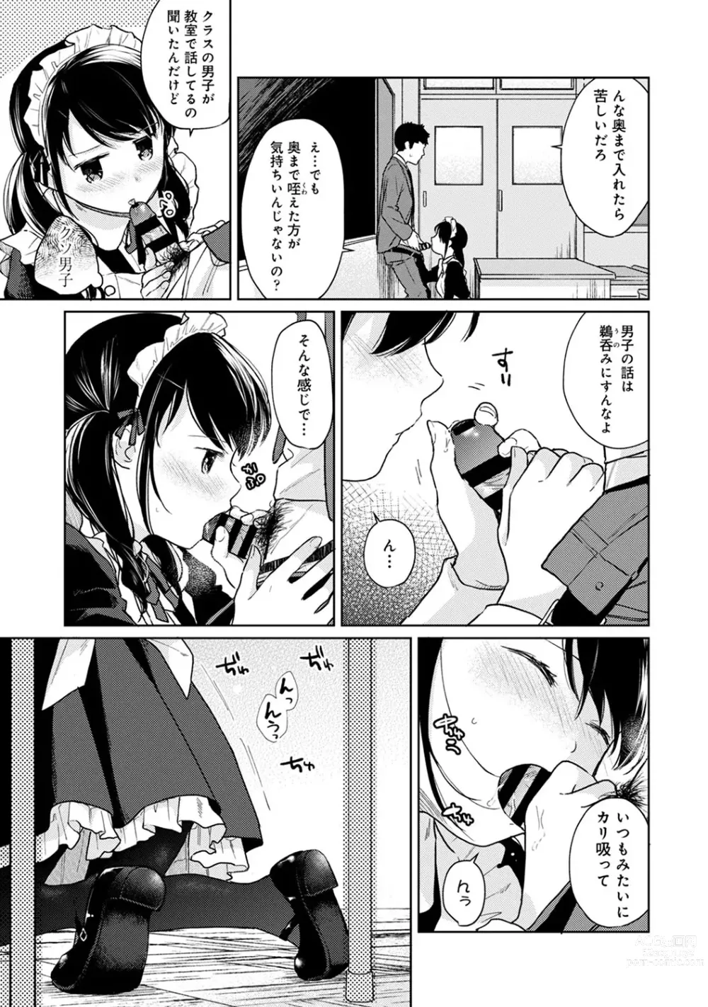 Page 492 of manga 1LDK+JK Ikinari Doukyo? Micchaku!? Hatsu Ecchi!!? Ch. 1-43