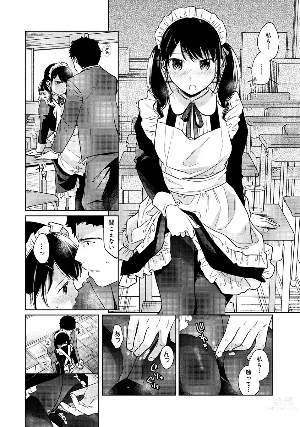 Page 495 of manga 1LDK+JK Ikinari Doukyo? Micchaku!? Hatsu Ecchi!!? Ch. 1-43