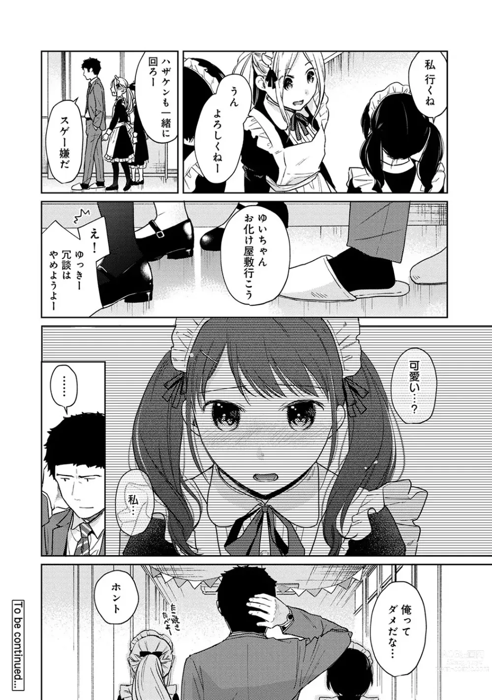 Page 501 of manga 1LDK+JK Ikinari Doukyo? Micchaku!? Hatsu Ecchi!!? Ch. 1-43