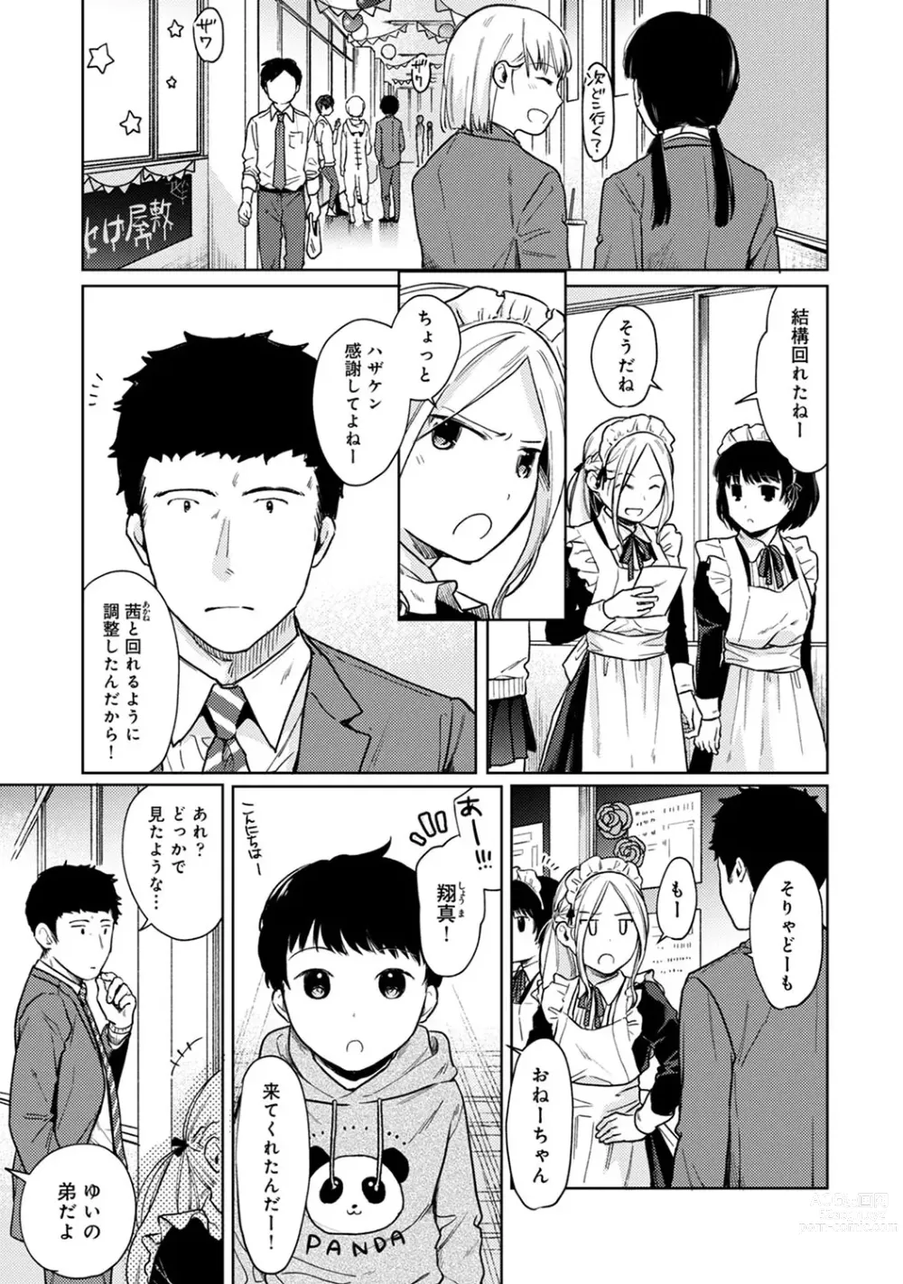 Page 503 of manga 1LDK+JK Ikinari Doukyo? Micchaku!? Hatsu Ecchi!!? Ch. 1-43