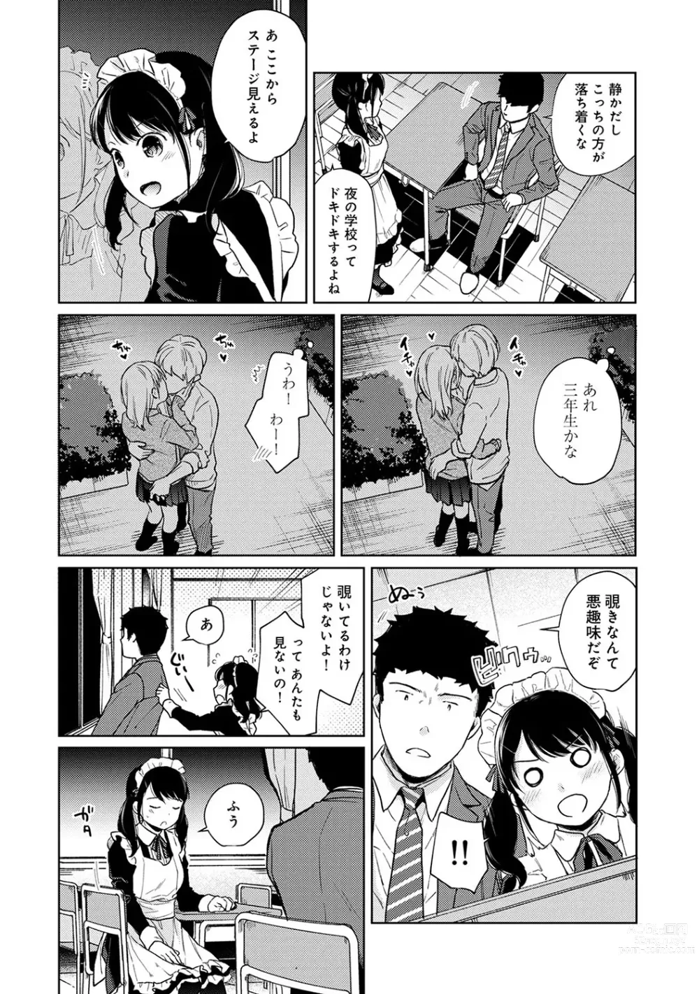 Page 508 of manga 1LDK+JK Ikinari Doukyo? Micchaku!? Hatsu Ecchi!!? Ch. 1-43