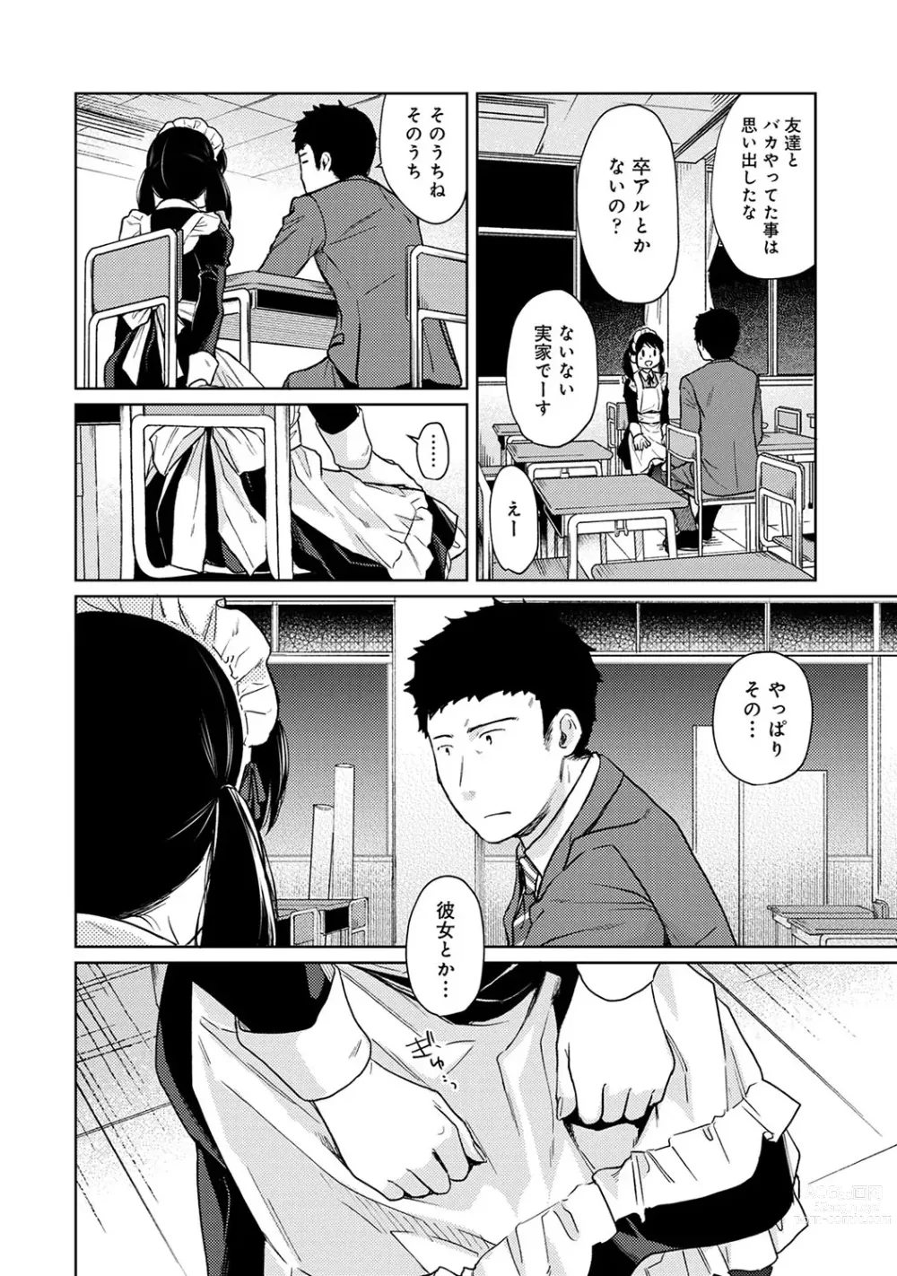 Page 510 of manga 1LDK+JK Ikinari Doukyo? Micchaku!? Hatsu Ecchi!!? Ch. 1-43