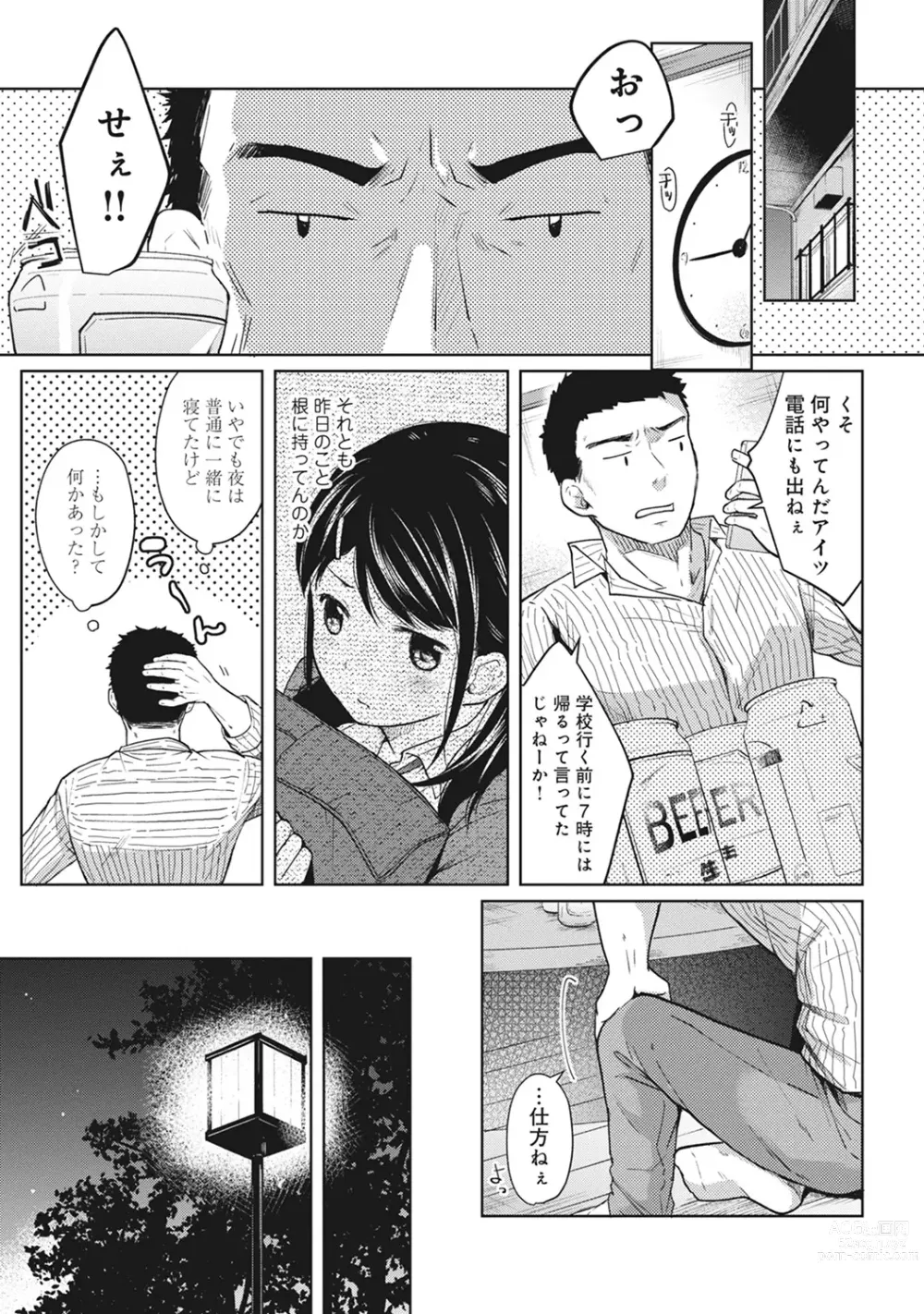 Page 52 of manga 1LDK+JK Ikinari Doukyo? Micchaku!? Hatsu Ecchi!!? Ch. 1-43