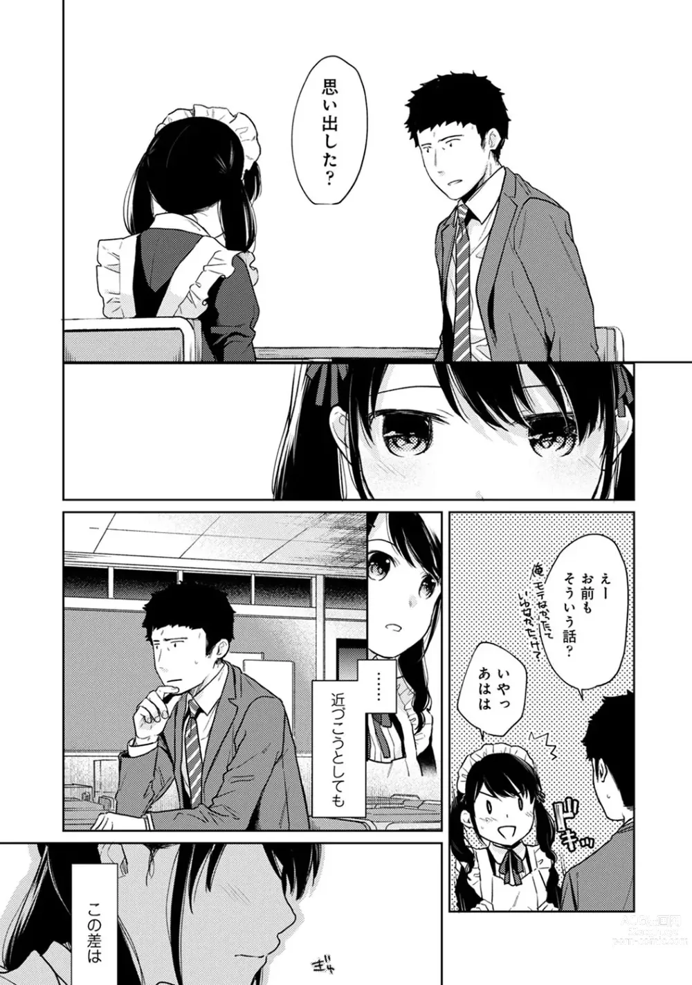 Page 511 of manga 1LDK+JK Ikinari Doukyo? Micchaku!? Hatsu Ecchi!!? Ch. 1-43