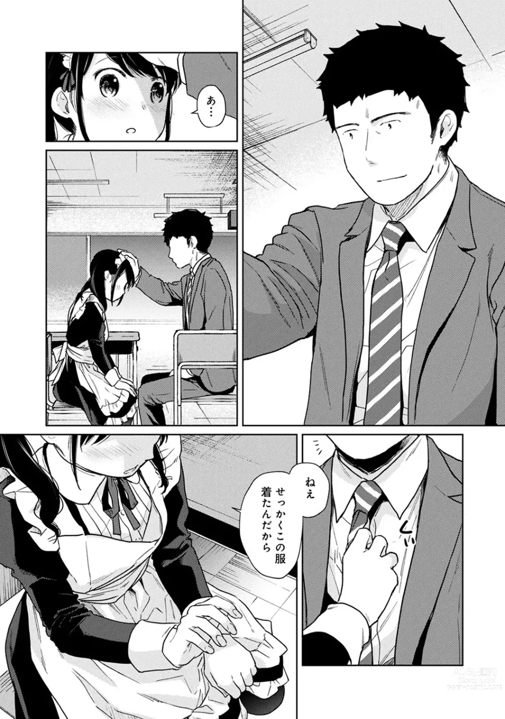 Page 513 of manga 1LDK+JK Ikinari Doukyo? Micchaku!? Hatsu Ecchi!!? Ch. 1-43