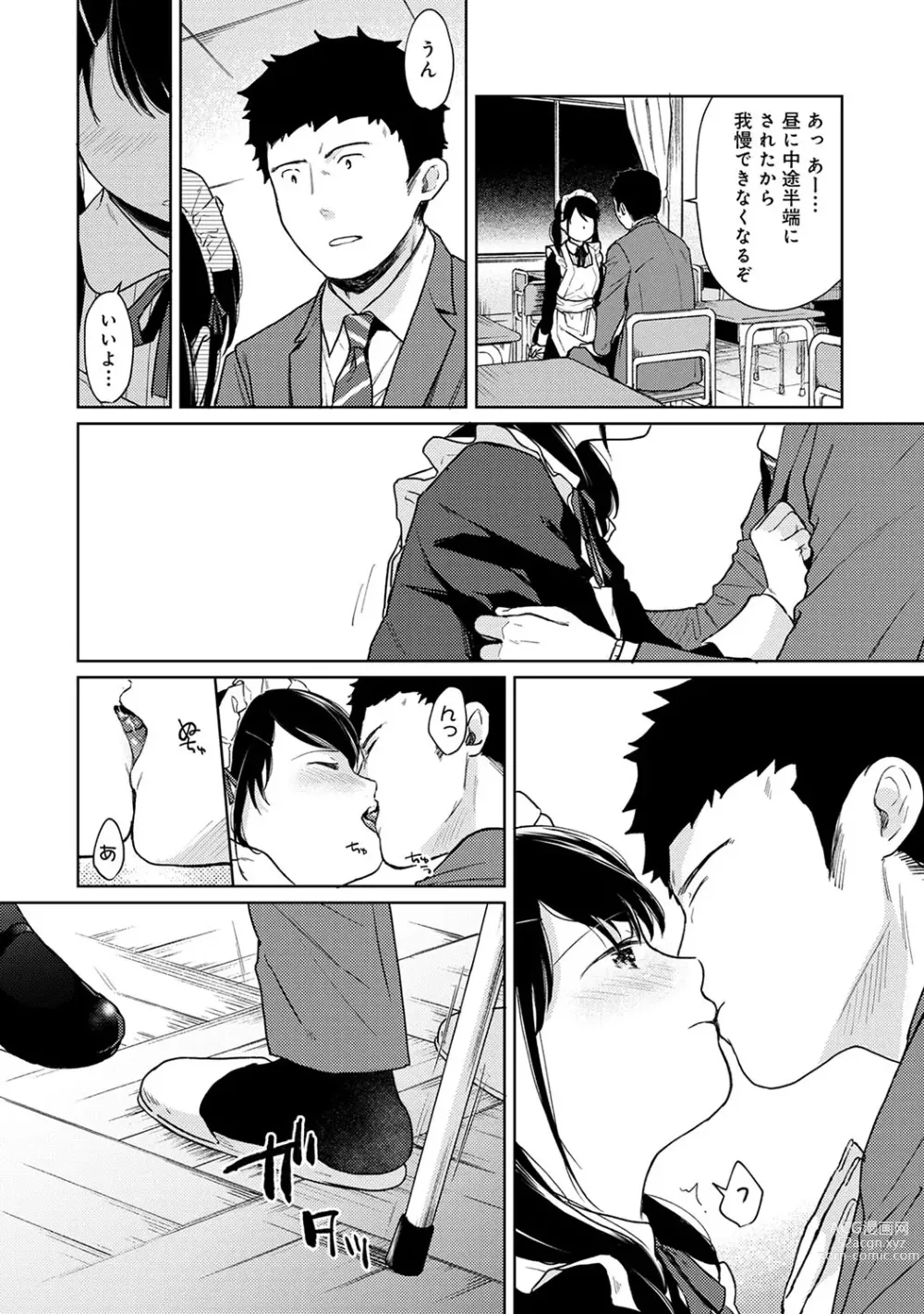 Page 516 of manga 1LDK+JK Ikinari Doukyo? Micchaku!? Hatsu Ecchi!!? Ch. 1-43