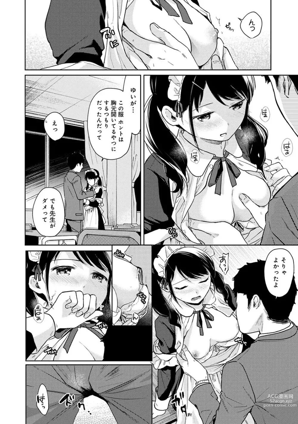 Page 518 of manga 1LDK+JK Ikinari Doukyo? Micchaku!? Hatsu Ecchi!!? Ch. 1-43