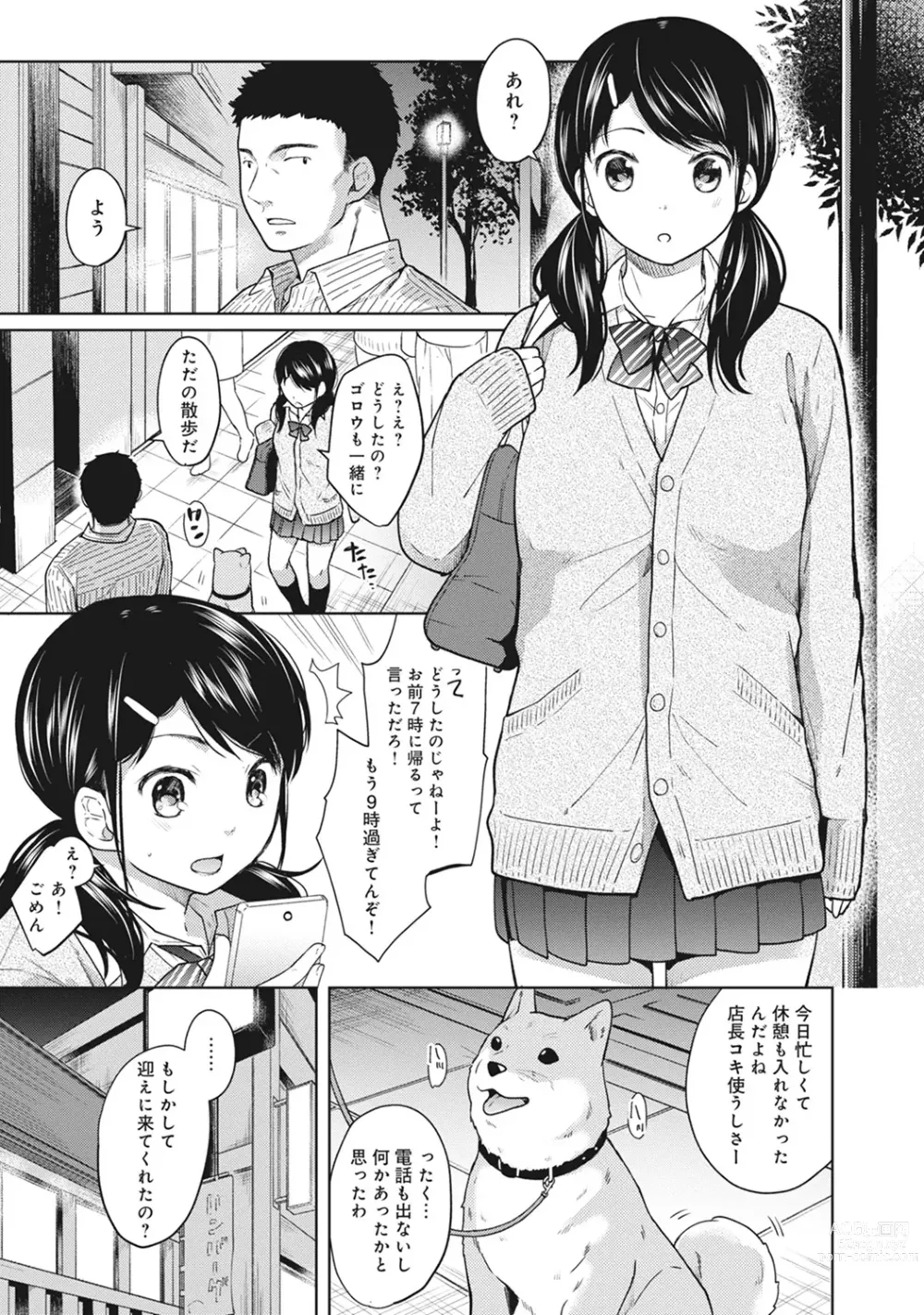 Page 53 of manga 1LDK+JK Ikinari Doukyo? Micchaku!? Hatsu Ecchi!!? Ch. 1-43