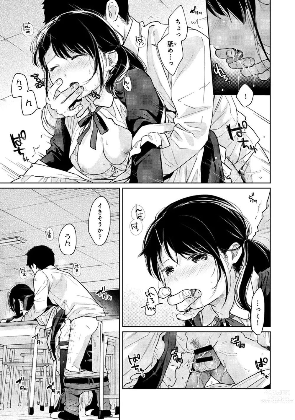 Page 525 of manga 1LDK+JK Ikinari Doukyo? Micchaku!? Hatsu Ecchi!!? Ch. 1-43