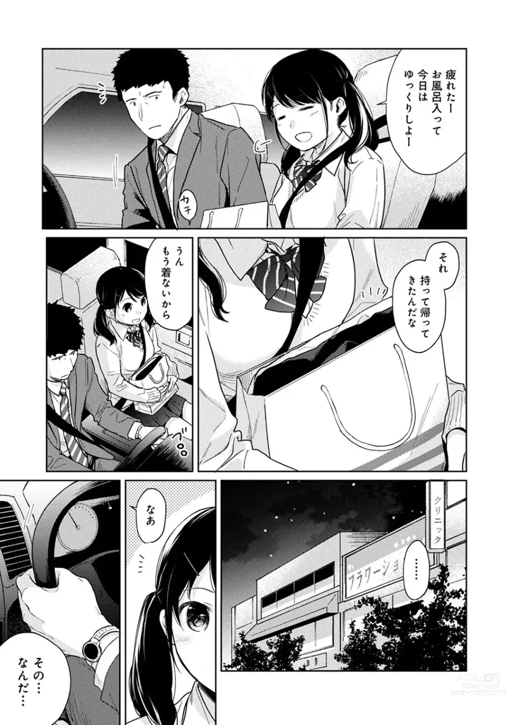 Page 529 of manga 1LDK+JK Ikinari Doukyo? Micchaku!? Hatsu Ecchi!!? Ch. 1-43