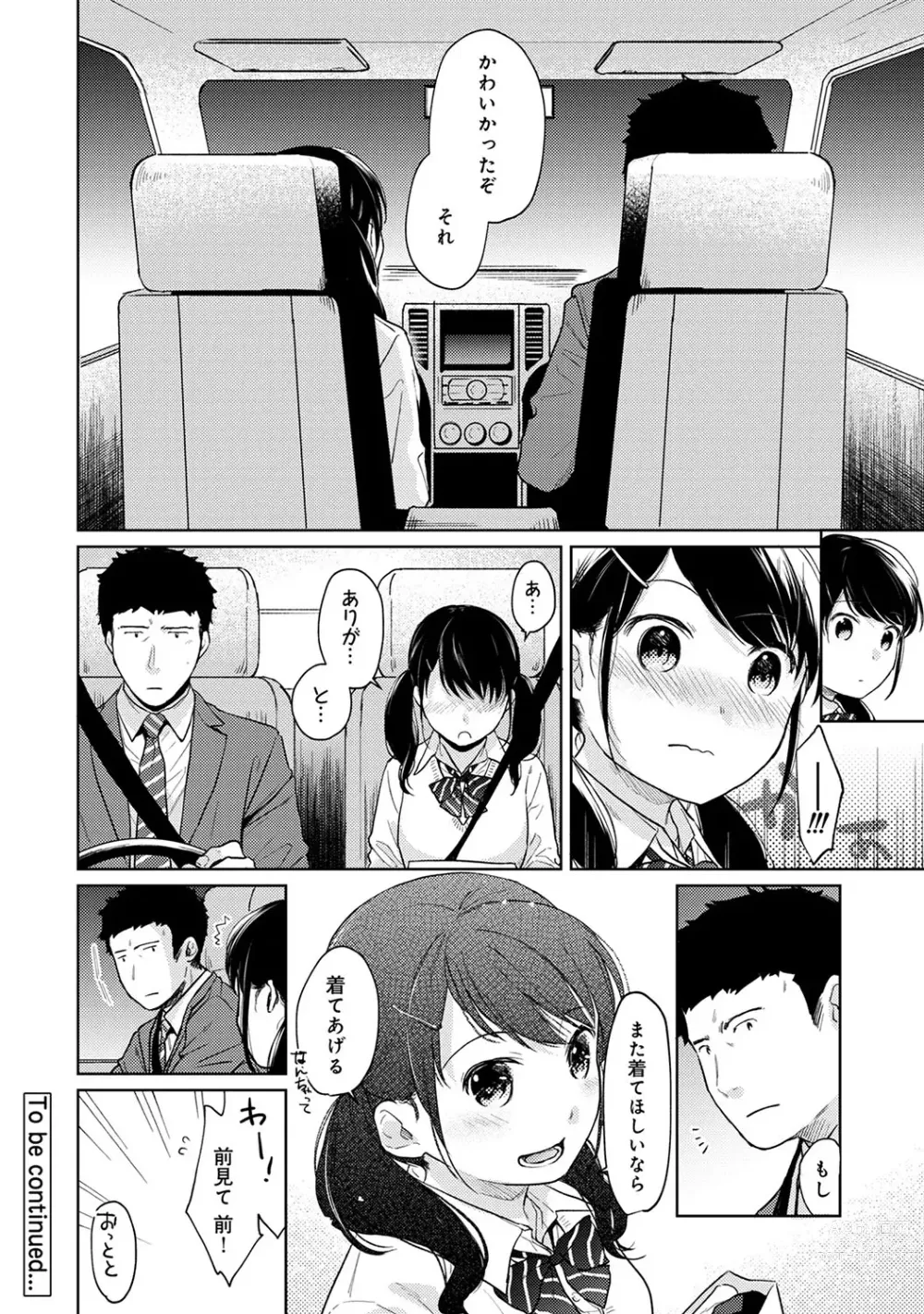 Page 530 of manga 1LDK+JK Ikinari Doukyo? Micchaku!? Hatsu Ecchi!!? Ch. 1-43