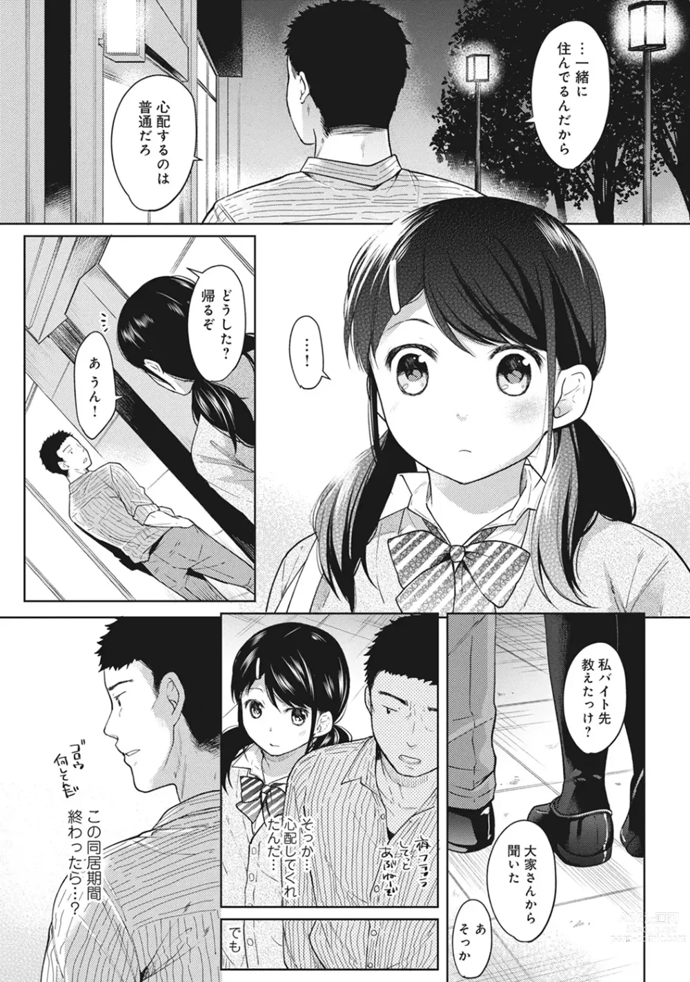 Page 54 of manga 1LDK+JK Ikinari Doukyo? Micchaku!? Hatsu Ecchi!!? Ch. 1-43