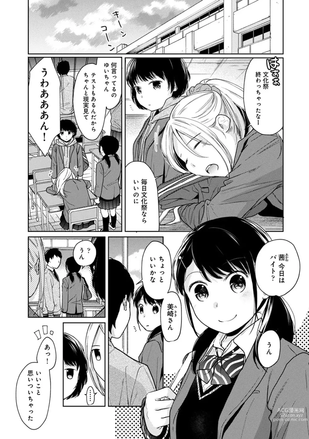 Page 532 of manga 1LDK+JK Ikinari Doukyo? Micchaku!? Hatsu Ecchi!!? Ch. 1-43