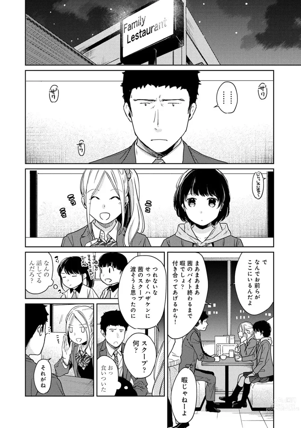 Page 533 of manga 1LDK+JK Ikinari Doukyo? Micchaku!? Hatsu Ecchi!!? Ch. 1-43