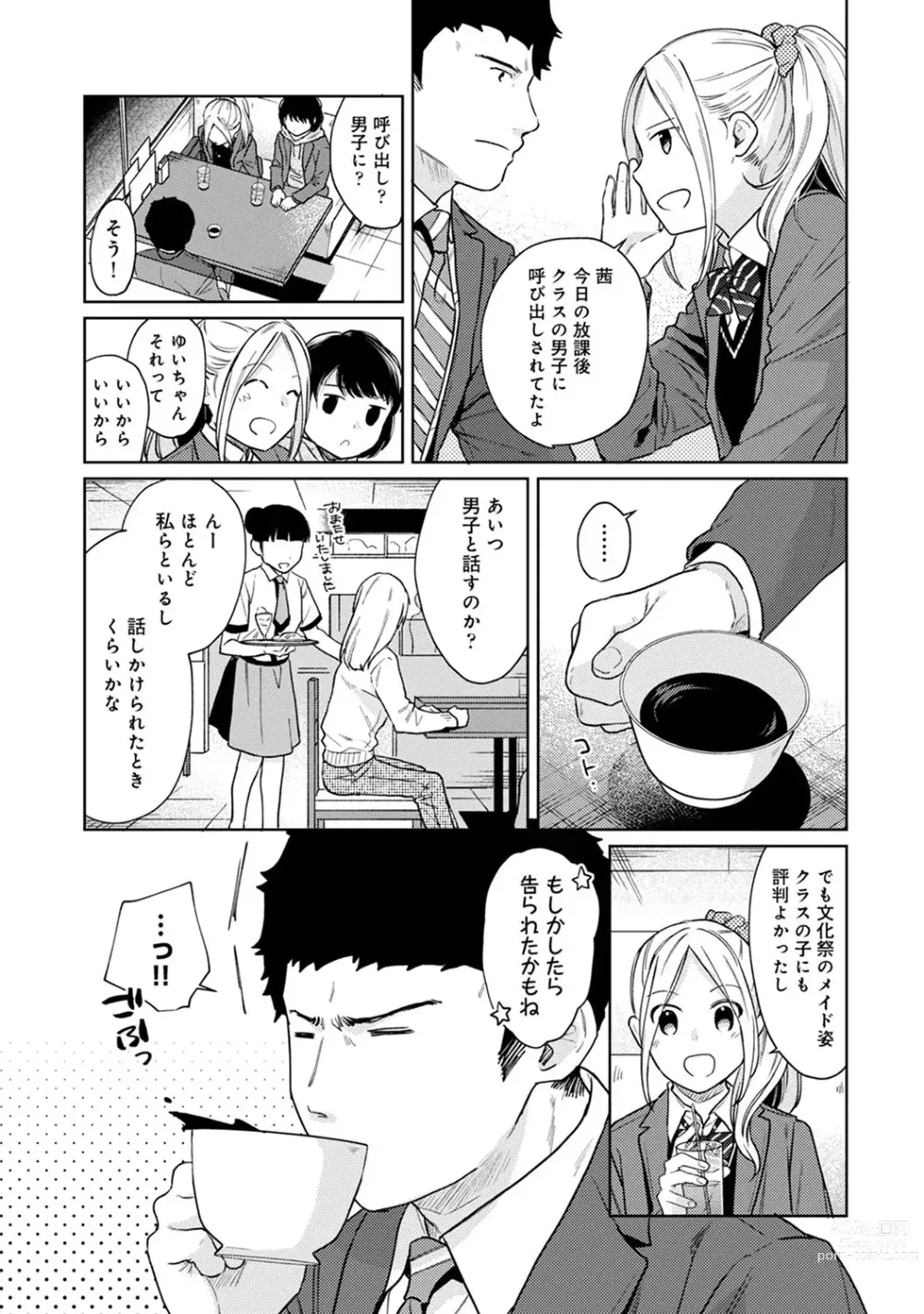 Page 534 of manga 1LDK+JK Ikinari Doukyo? Micchaku!? Hatsu Ecchi!!? Ch. 1-43