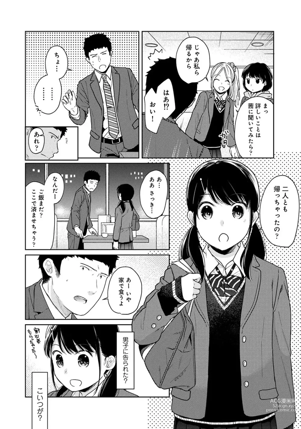 Page 535 of manga 1LDK+JK Ikinari Doukyo? Micchaku!? Hatsu Ecchi!!? Ch. 1-43