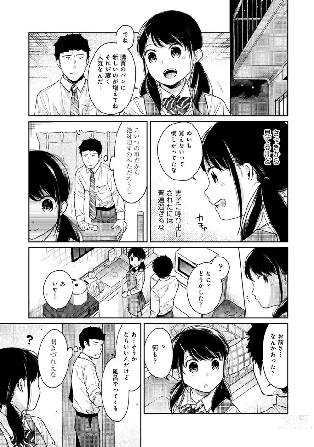 Page 536 of manga 1LDK+JK Ikinari Doukyo? Micchaku!? Hatsu Ecchi!!? Ch. 1-43