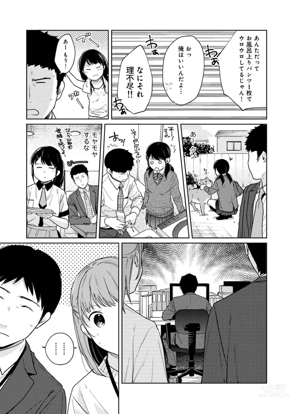 Page 538 of manga 1LDK+JK Ikinari Doukyo? Micchaku!? Hatsu Ecchi!!? Ch. 1-43