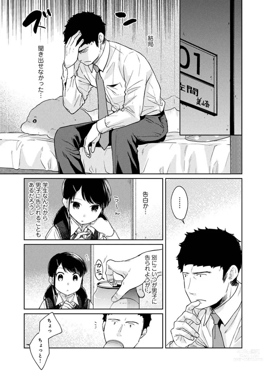 Page 540 of manga 1LDK+JK Ikinari Doukyo? Micchaku!? Hatsu Ecchi!!? Ch. 1-43