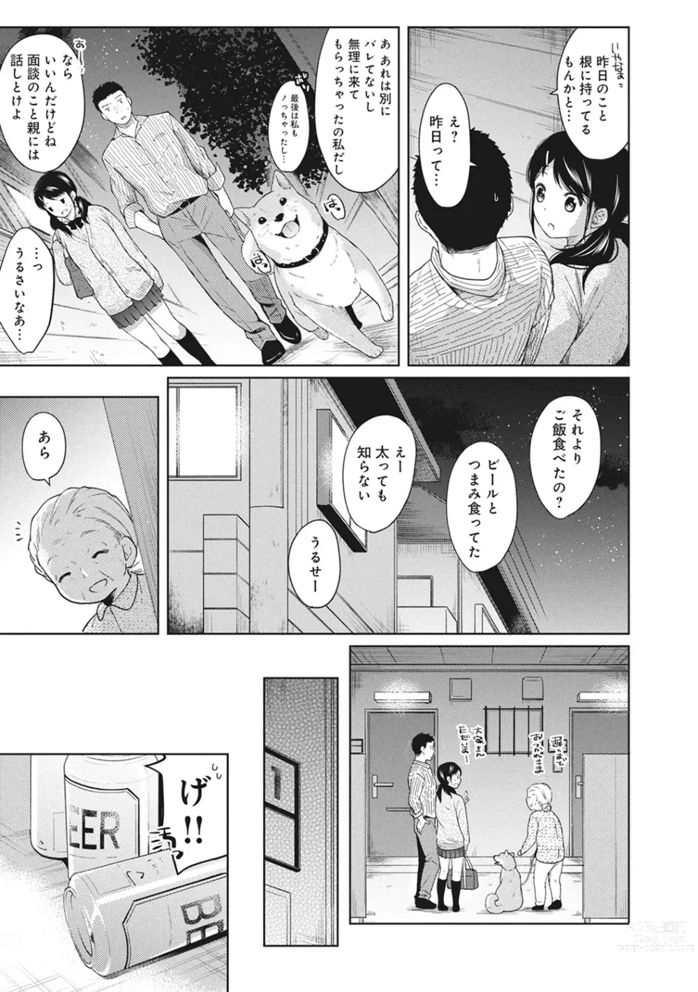 Page 55 of manga 1LDK+JK Ikinari Doukyo? Micchaku!? Hatsu Ecchi!!? Ch. 1-43