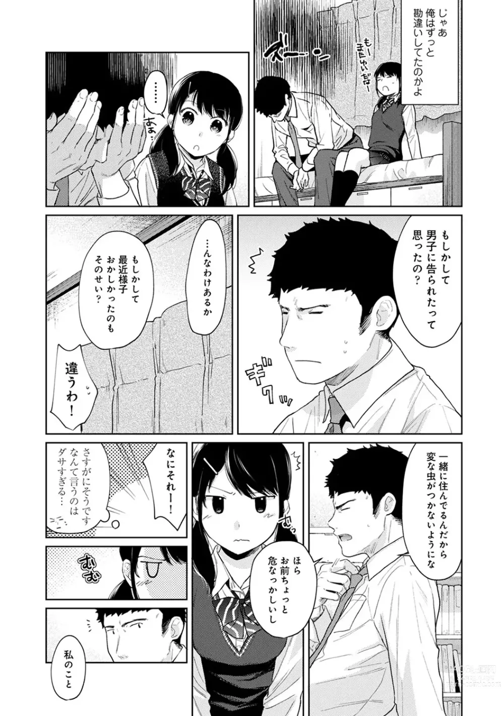 Page 544 of manga 1LDK+JK Ikinari Doukyo? Micchaku!? Hatsu Ecchi!!? Ch. 1-43