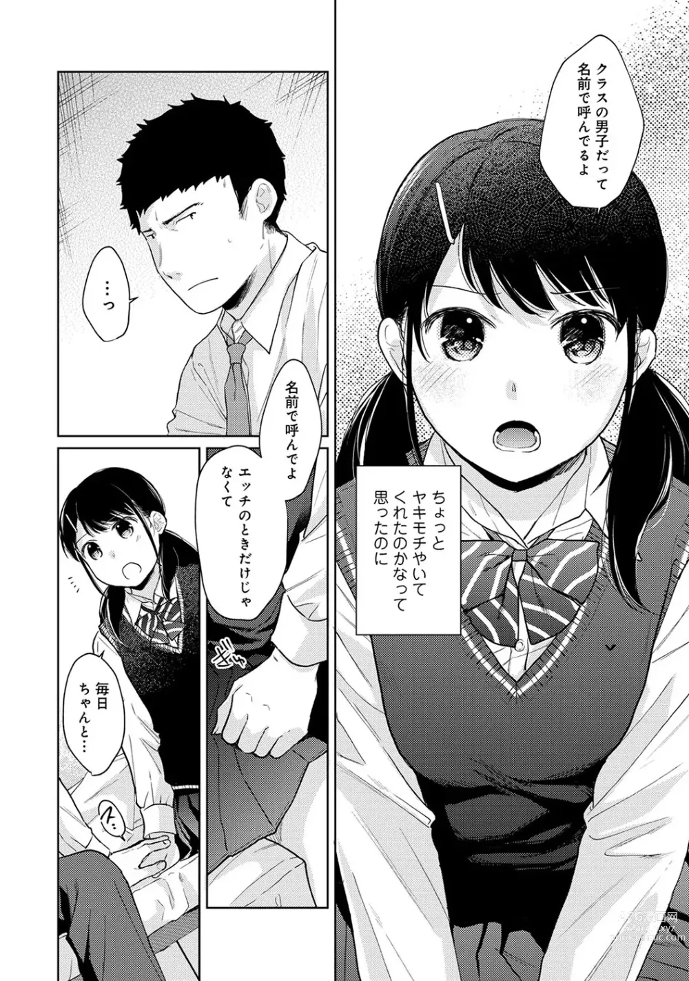 Page 545 of manga 1LDK+JK Ikinari Doukyo? Micchaku!? Hatsu Ecchi!!? Ch. 1-43