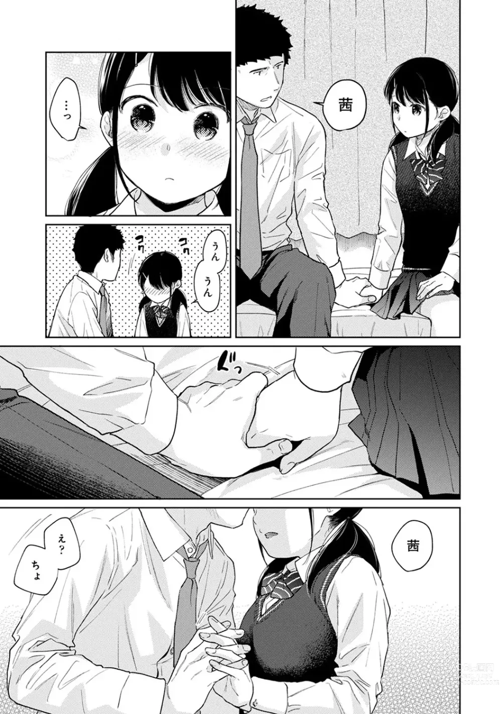 Page 546 of manga 1LDK+JK Ikinari Doukyo? Micchaku!? Hatsu Ecchi!!? Ch. 1-43