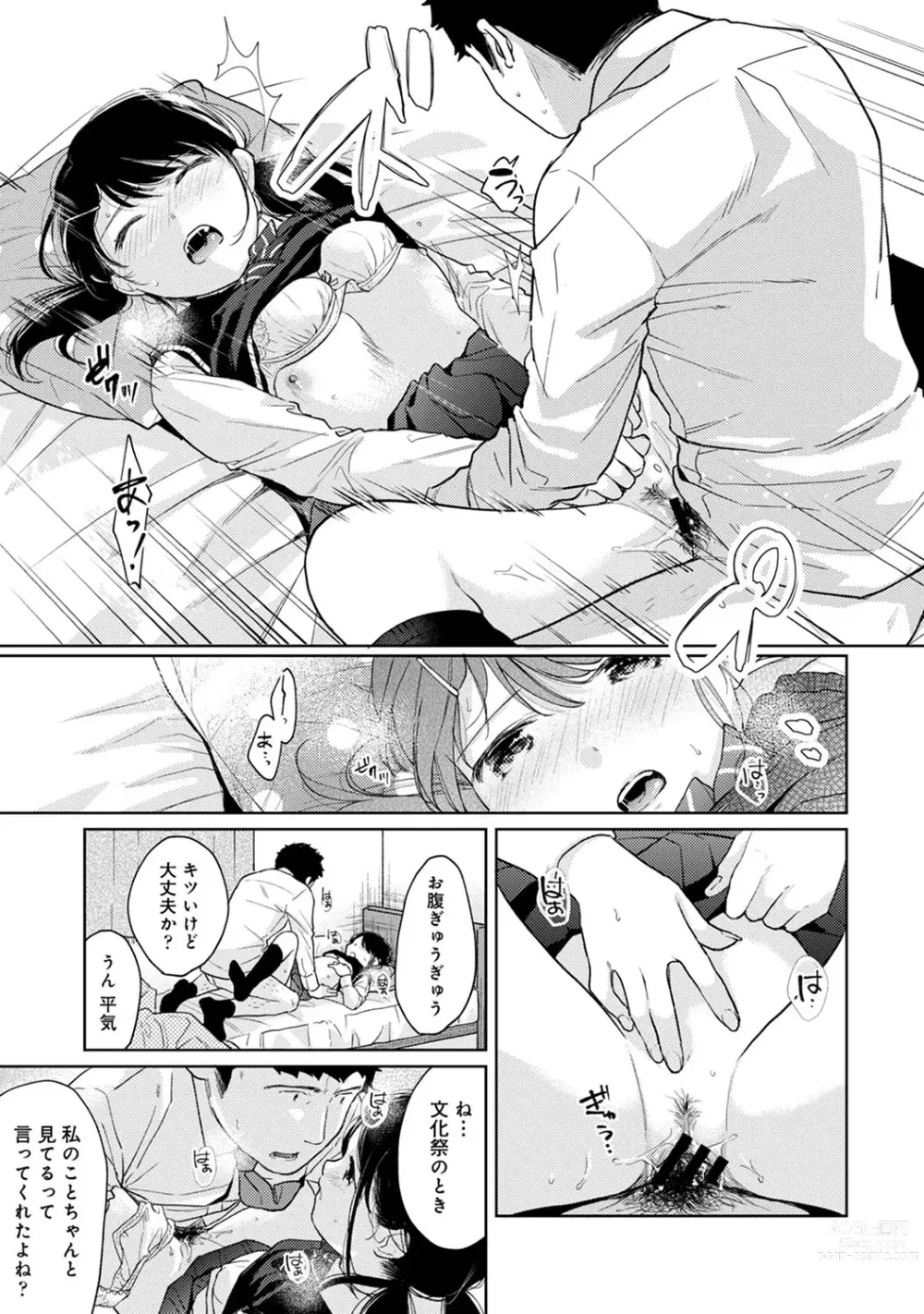 Page 554 of manga 1LDK+JK Ikinari Doukyo? Micchaku!? Hatsu Ecchi!!? Ch. 1-43