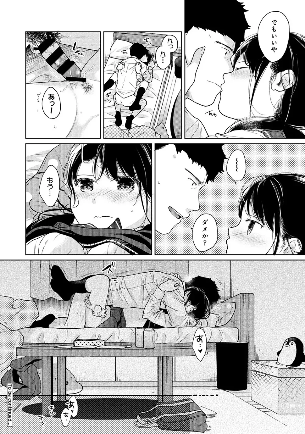 Page 561 of manga 1LDK+JK Ikinari Doukyo? Micchaku!? Hatsu Ecchi!!? Ch. 1-43