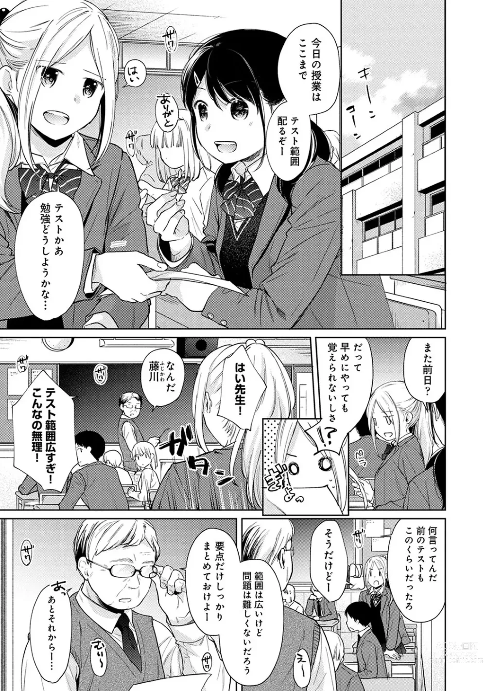 Page 563 of manga 1LDK+JK Ikinari Doukyo? Micchaku!? Hatsu Ecchi!!? Ch. 1-43