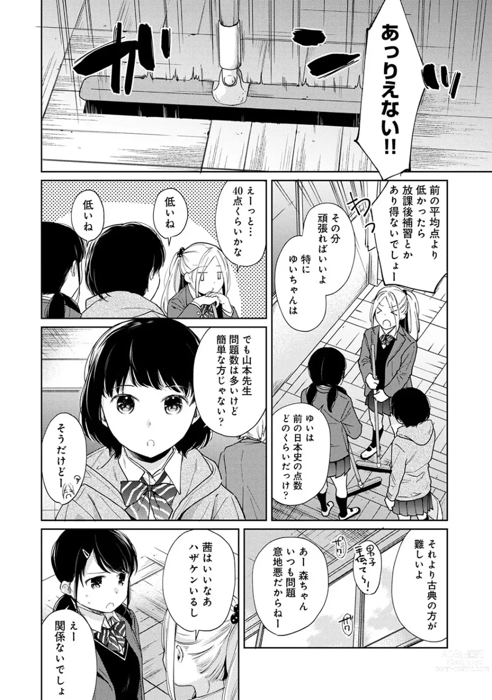 Page 564 of manga 1LDK+JK Ikinari Doukyo? Micchaku!? Hatsu Ecchi!!? Ch. 1-43