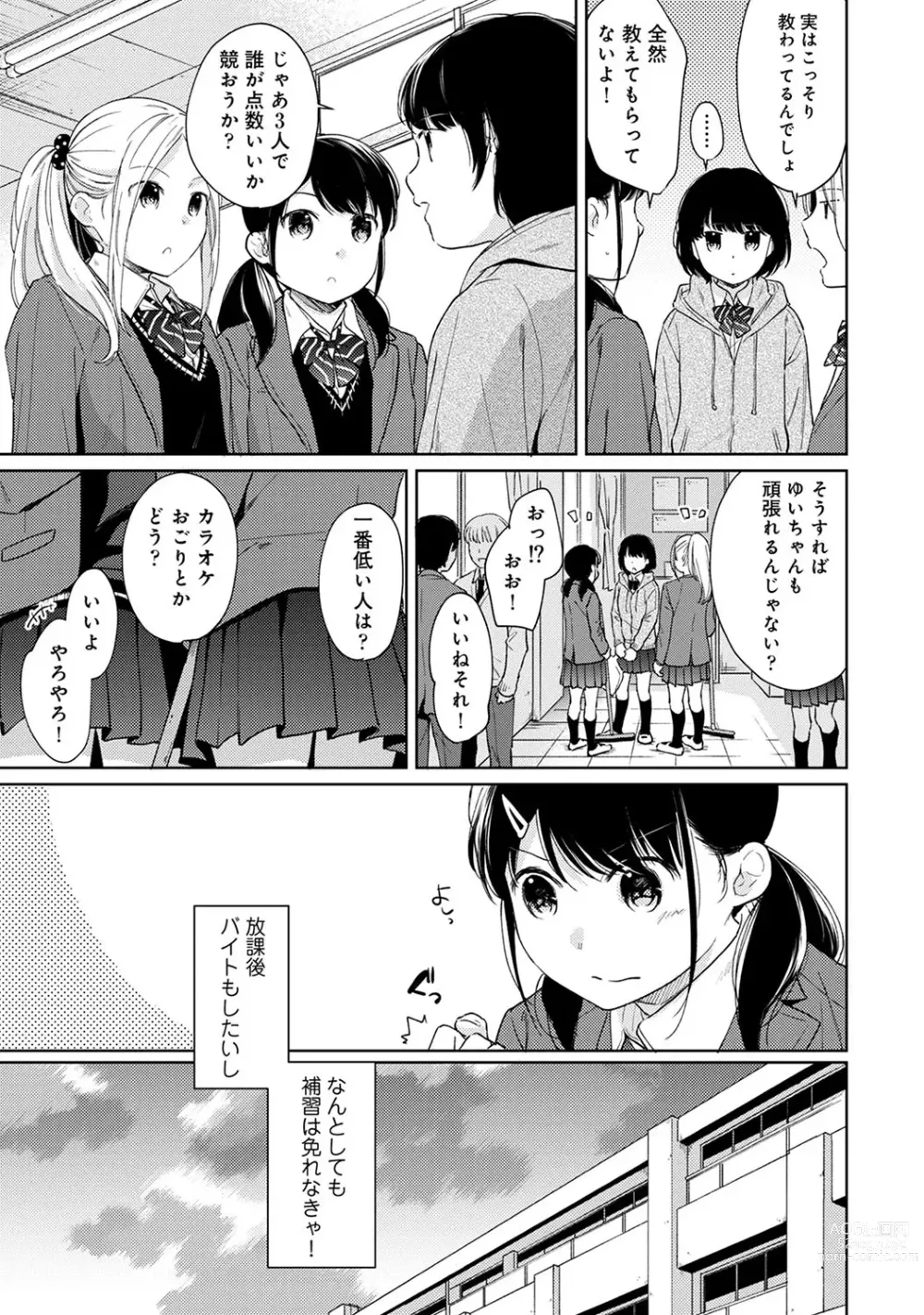 Page 565 of manga 1LDK+JK Ikinari Doukyo? Micchaku!? Hatsu Ecchi!!? Ch. 1-43