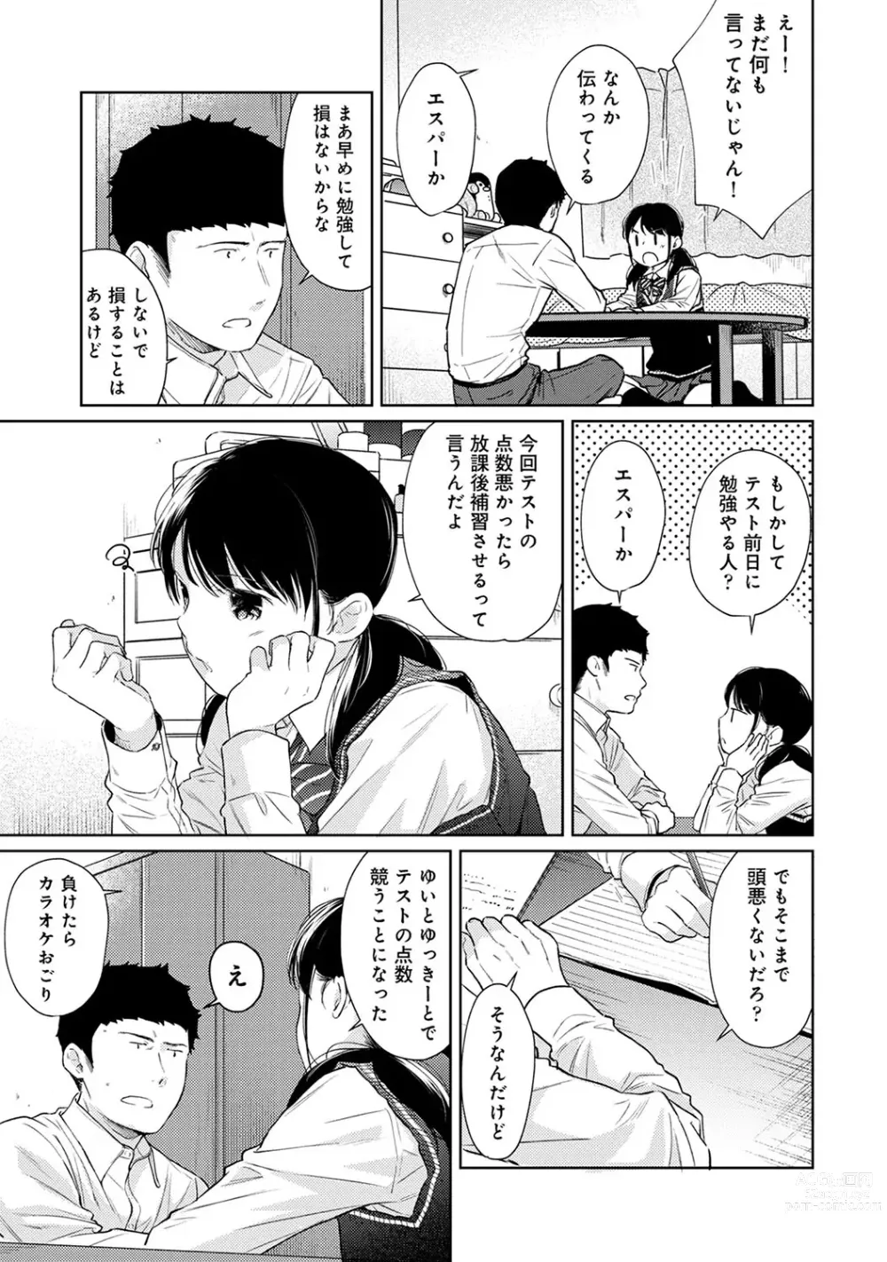 Page 567 of manga 1LDK+JK Ikinari Doukyo? Micchaku!? Hatsu Ecchi!!? Ch. 1-43