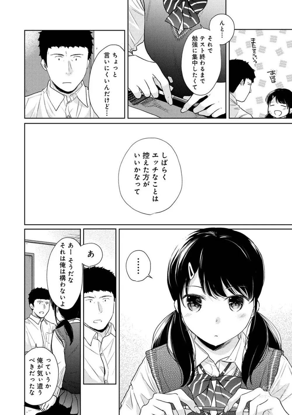 Page 568 of manga 1LDK+JK Ikinari Doukyo? Micchaku!? Hatsu Ecchi!!? Ch. 1-43