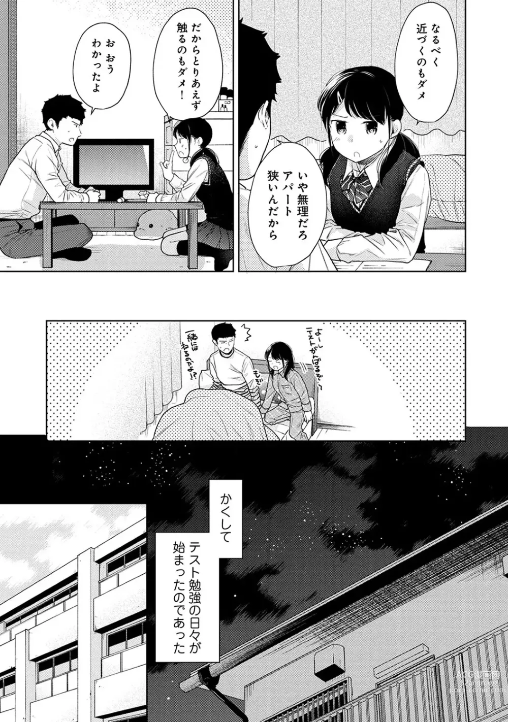 Page 569 of manga 1LDK+JK Ikinari Doukyo? Micchaku!? Hatsu Ecchi!!? Ch. 1-43