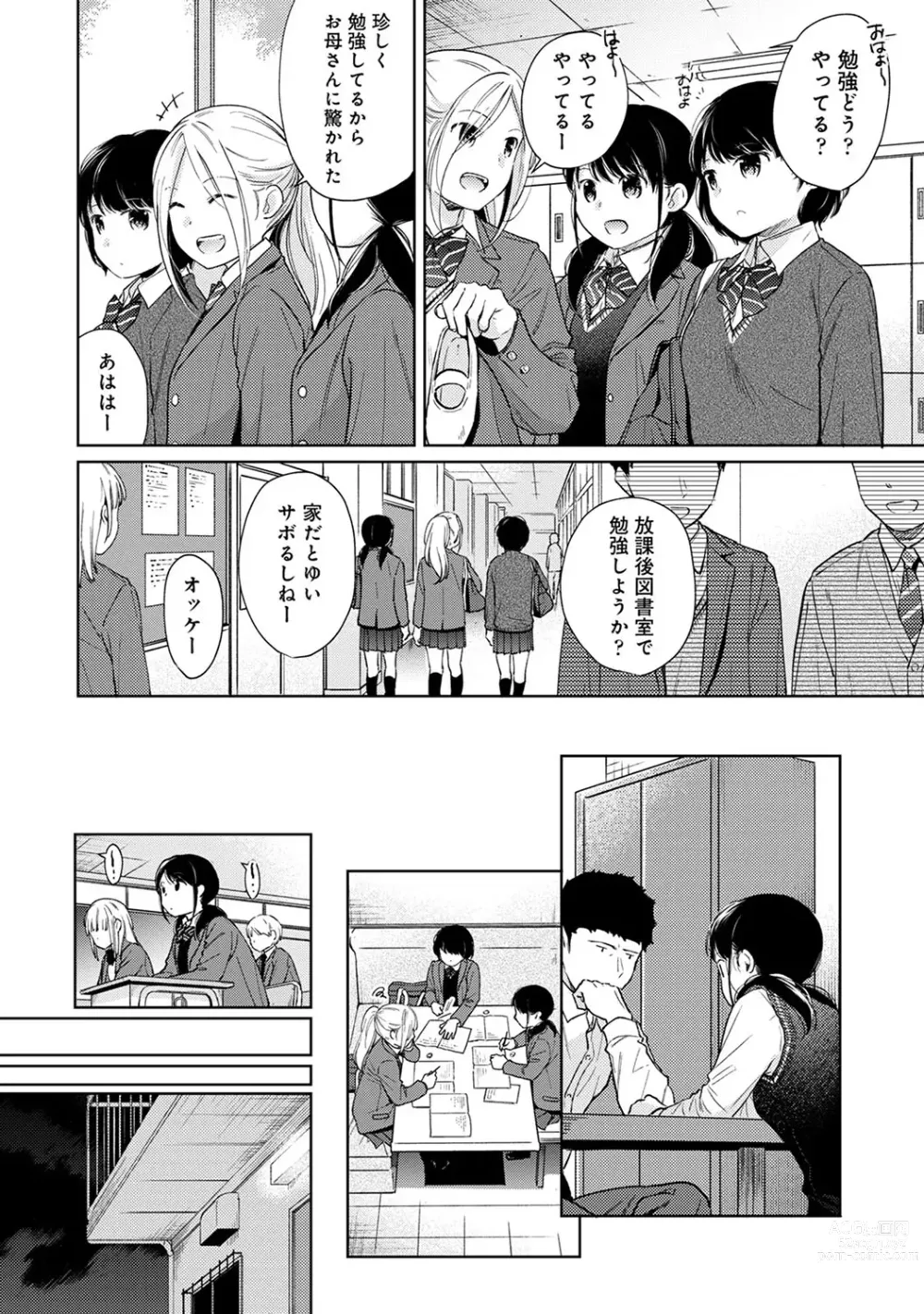 Page 570 of manga 1LDK+JK Ikinari Doukyo? Micchaku!? Hatsu Ecchi!!? Ch. 1-43