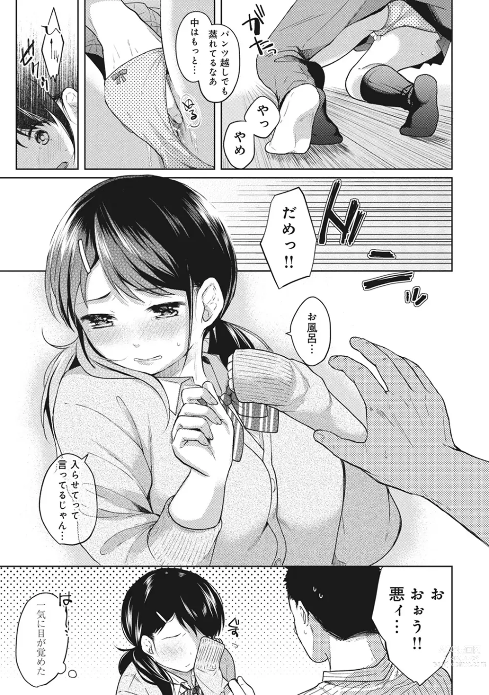 Page 58 of manga 1LDK+JK Ikinari Doukyo? Micchaku!? Hatsu Ecchi!!? Ch. 1-43