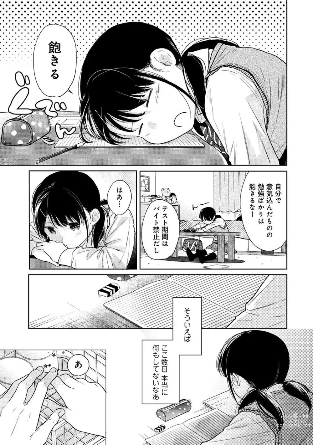 Page 571 of manga 1LDK+JK Ikinari Doukyo? Micchaku!? Hatsu Ecchi!!? Ch. 1-43