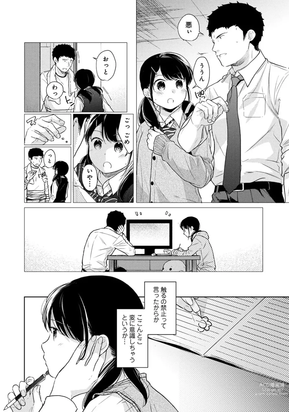 Page 572 of manga 1LDK+JK Ikinari Doukyo? Micchaku!? Hatsu Ecchi!!? Ch. 1-43