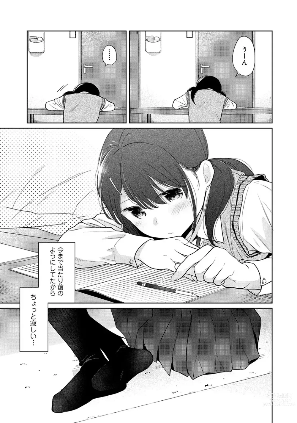 Page 573 of manga 1LDK+JK Ikinari Doukyo? Micchaku!? Hatsu Ecchi!!? Ch. 1-43